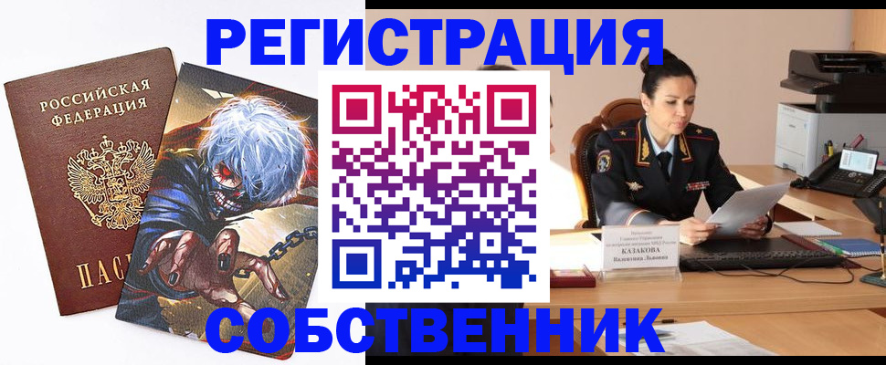 прописка штамп в Междуреченске