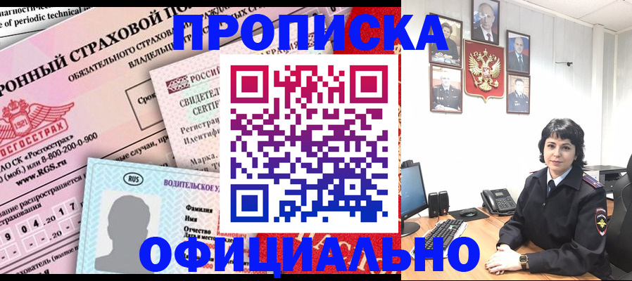 пропишу в квартире в Междуреченске
