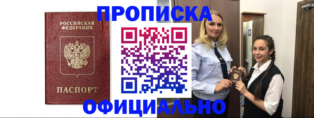 временная регистрация надежно в Междуреченске