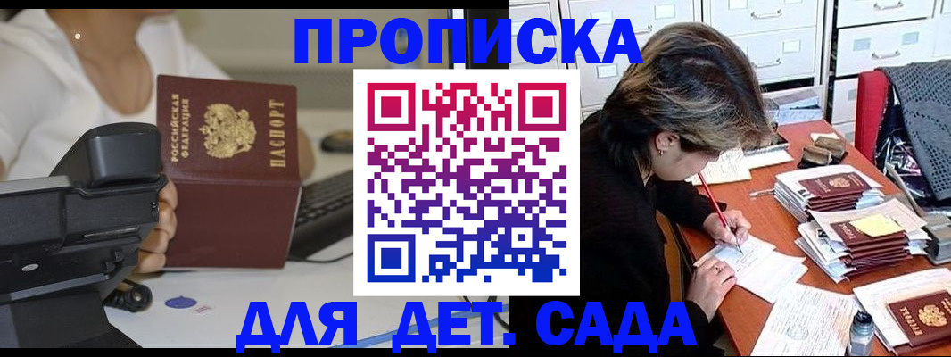 прописка в Междуреченске
