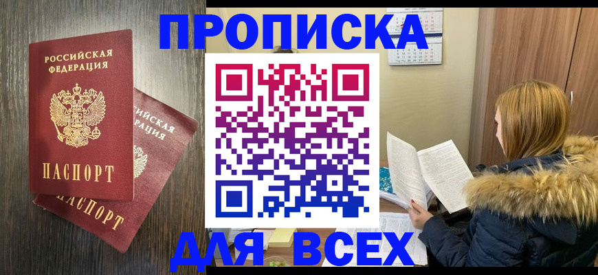 временная регистрация 2025 в Междуреченске