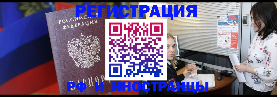 прописка регистрация в Междуреченске